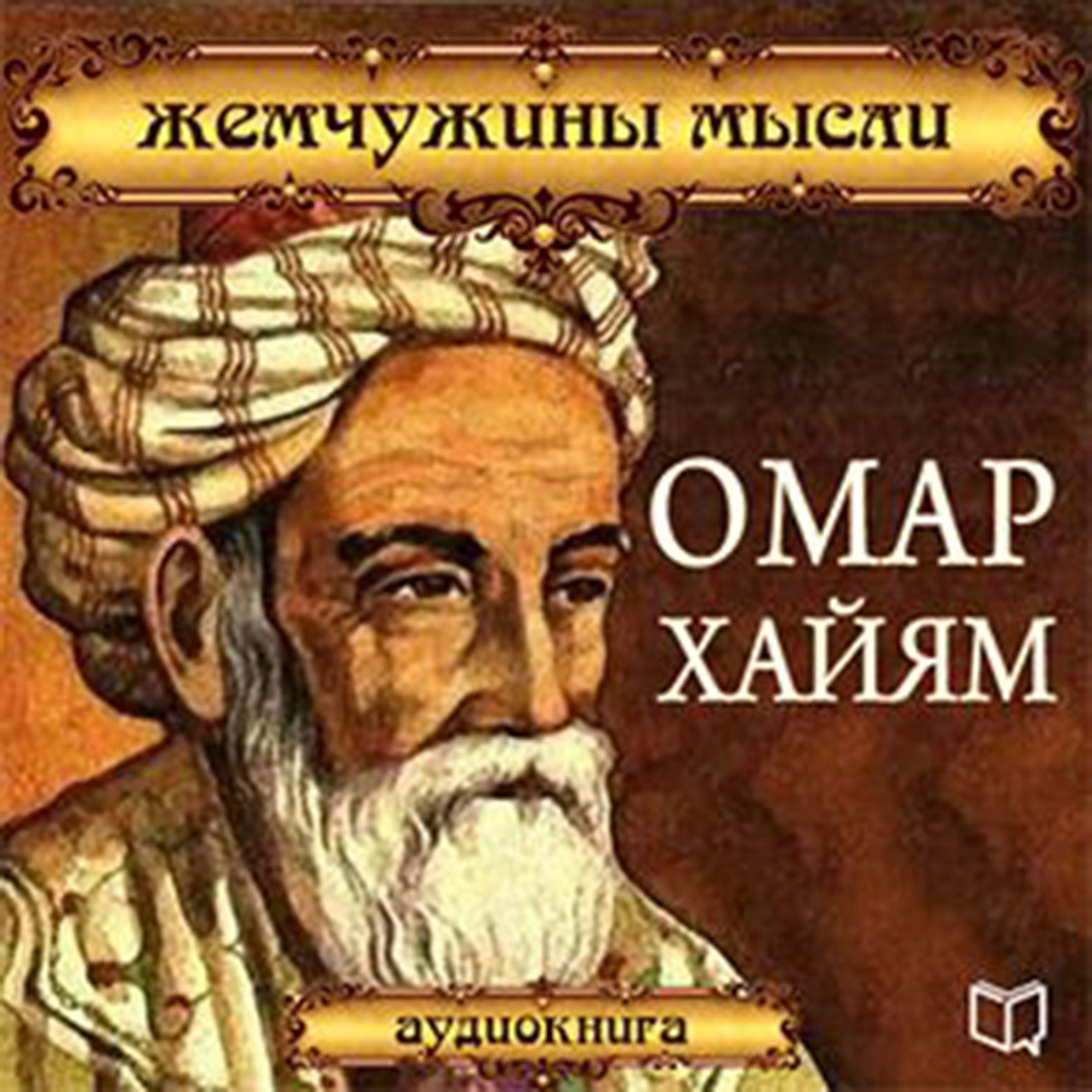 Omar khayyam